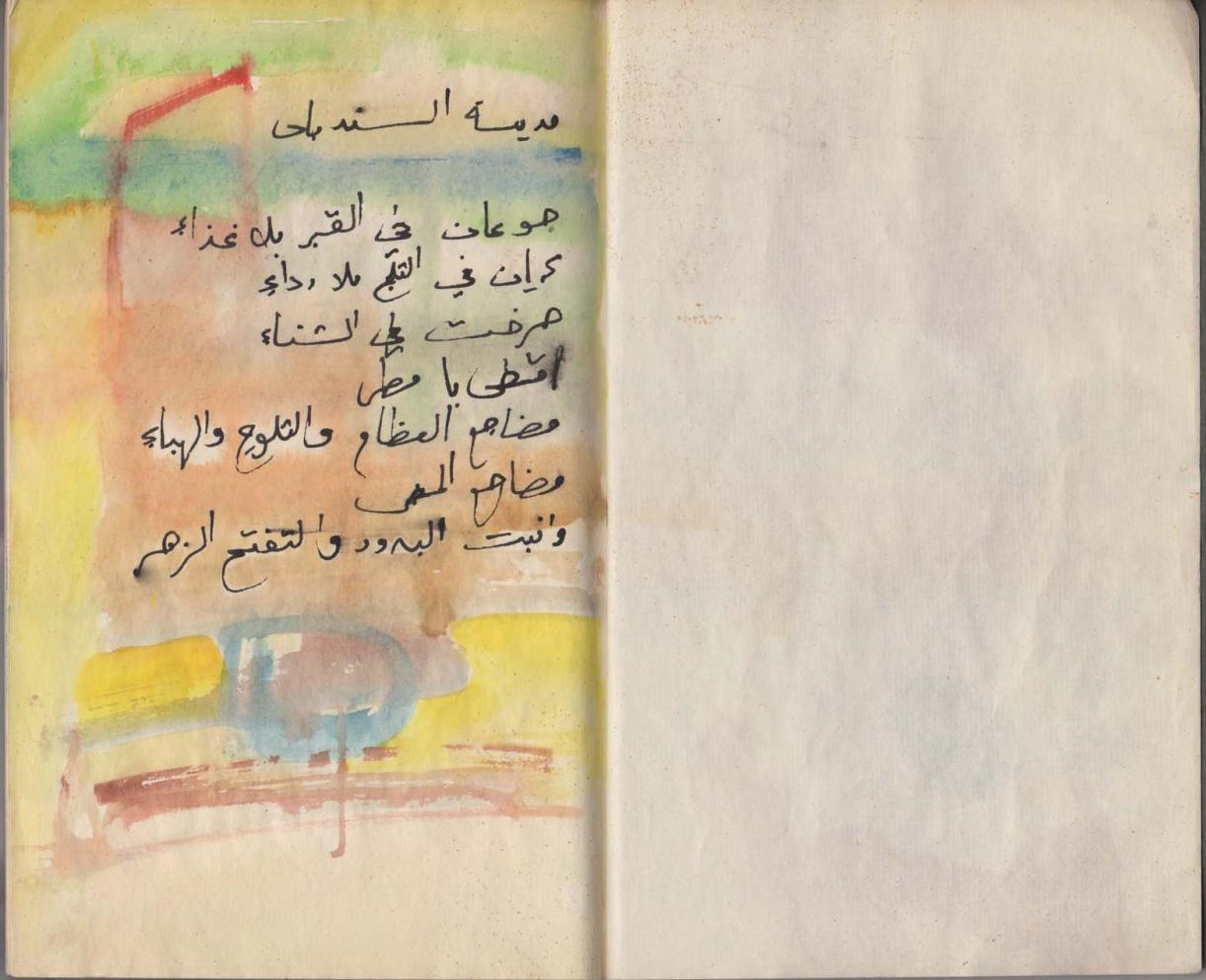 Madinat Al Sinbad, 1964, Manuscript, watercolor and pencil on paper, 60 pages, 23.5 x 16.2 each