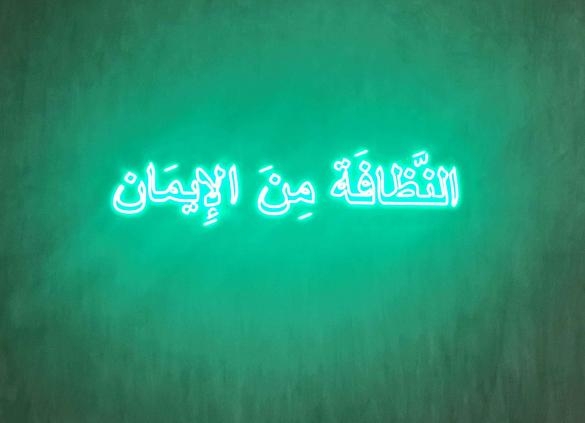 Al Nathafa Min Al Iman, 2019, Neon light, 153 x 38 cm, Ed. 5 + 2 AP
